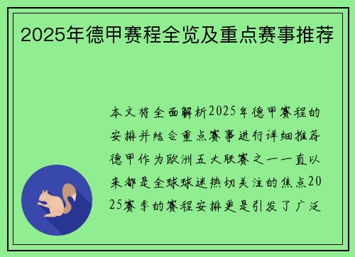 2025年德甲赛程全览及重点赛事推荐
