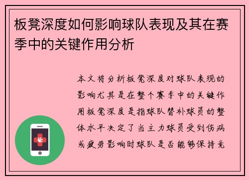 板凳深度如何影响球队表现及其在赛季中的关键作用分析