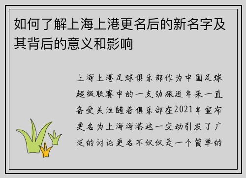 如何了解上海上港更名后的新名字及其背后的意义和影响